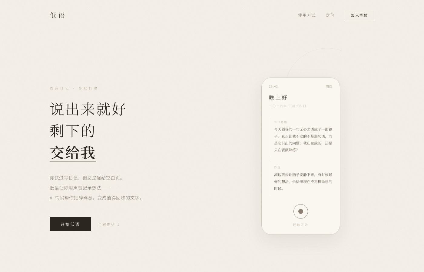 Murmur (低语) — voice-first AI journal landing page, generated by the agent